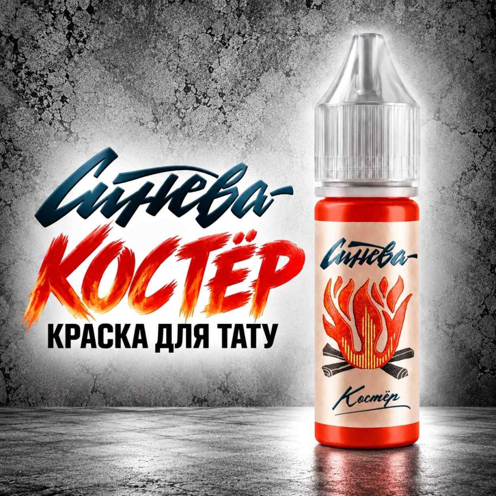 Краска для тату Тату-краска &laquo;Синева&raquo;
